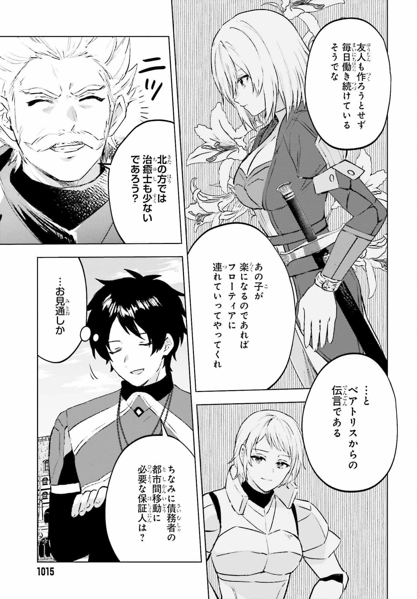 セミリタイアした冒険者はのんびり暮らしたい 第16話 - 33