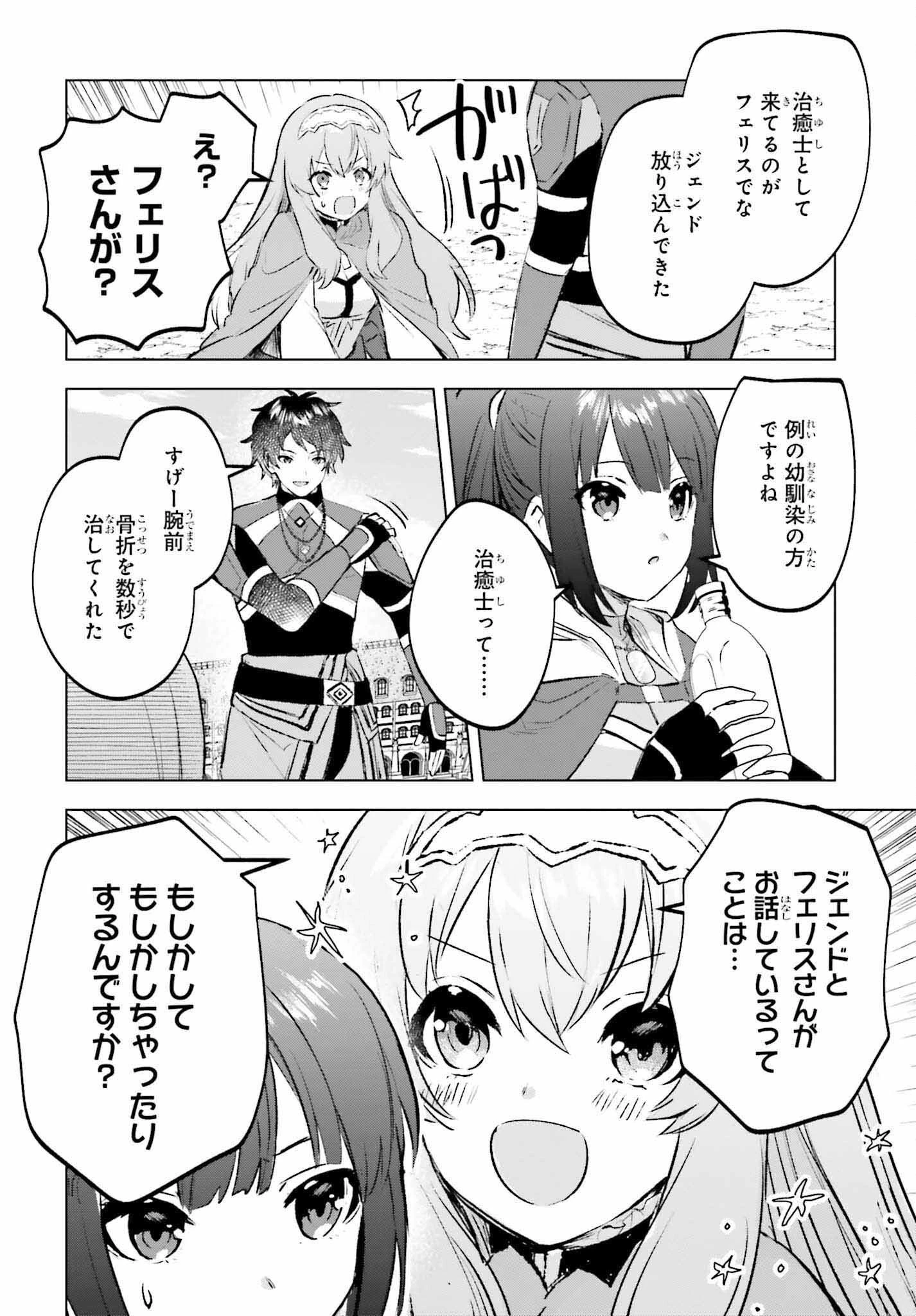 セミリタイアした冒険者はのんびり暮らしたい 第16話 - 36