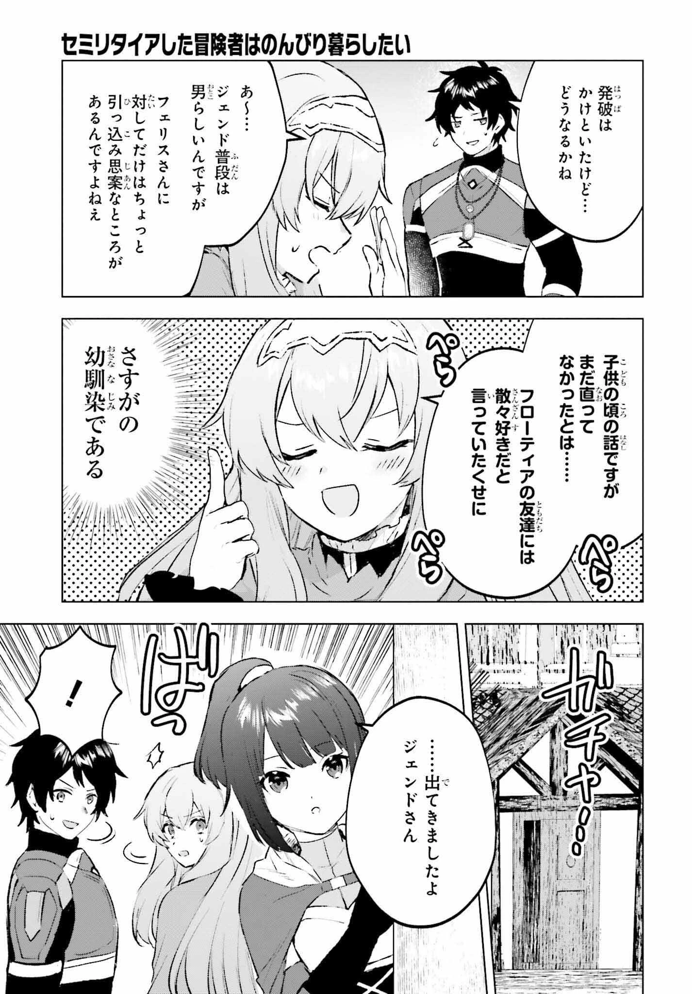 セミリタイアした冒険者はのんびり暮らしたい 第16話 - 37