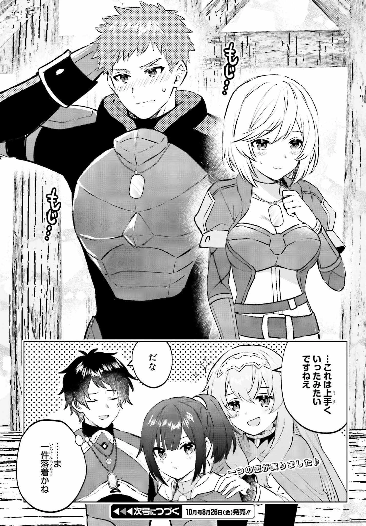 セミリタイアした冒険者はのんびり暮らしたい 第16話 - 38