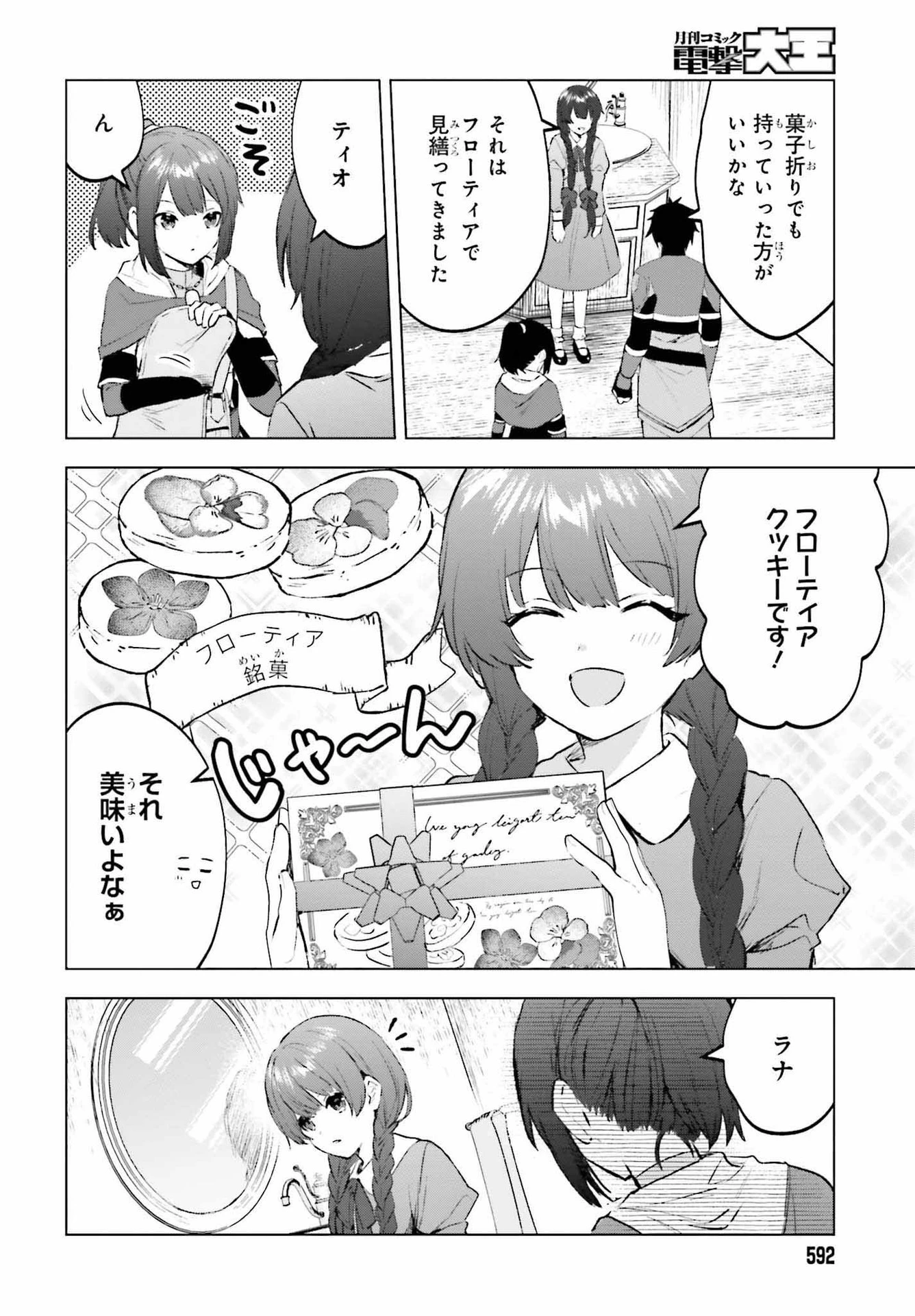 セミリタイアした冒険者はのんびり暮らしたい 第17話 - 4