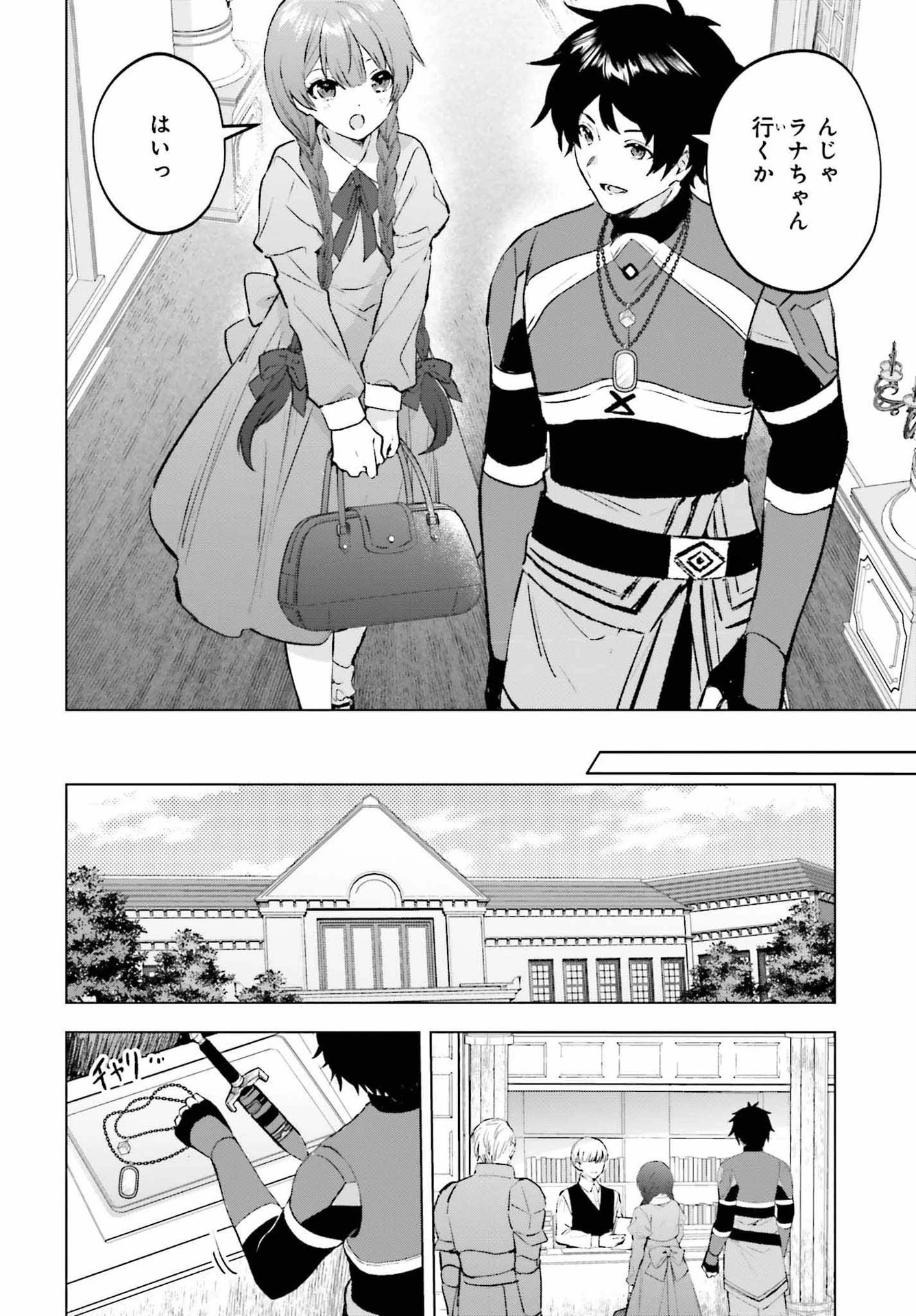 セミリタイアした冒険者はのんびり暮らしたい 第17話 - 6