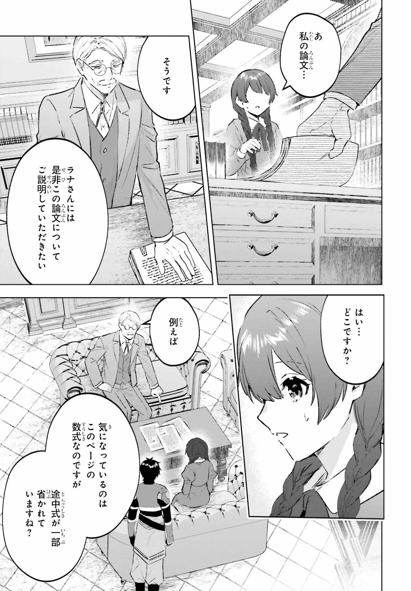 セミリタイアした冒険者はのんびり暮らしたい 第17話 - 9