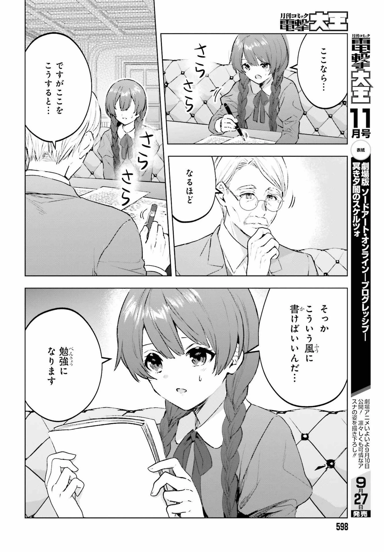 セミリタイアした冒険者はのんびり暮らしたい 第17話 - 10