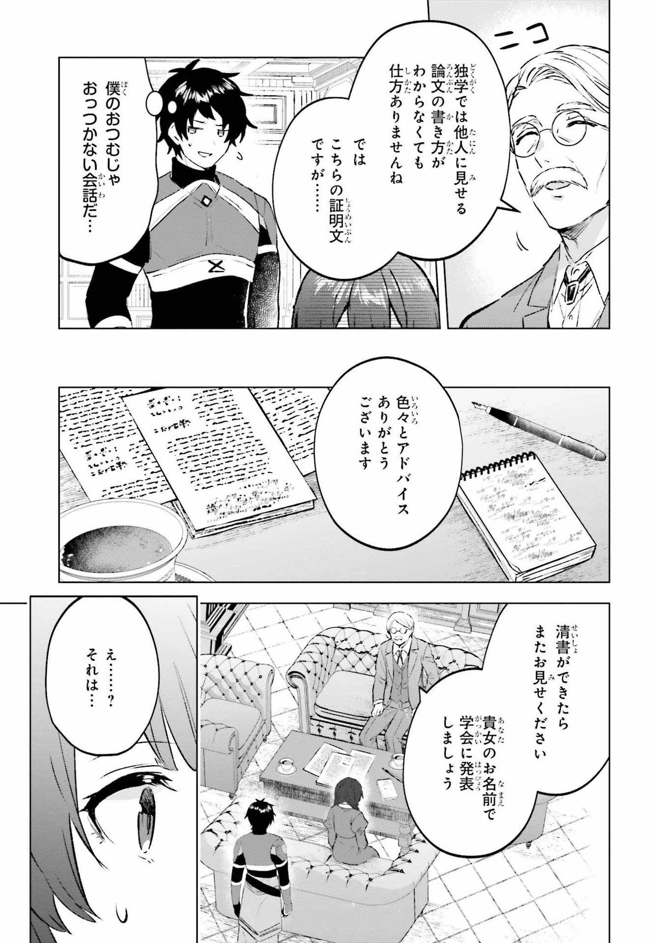 セミリタイアした冒険者はのんびり暮らしたい 第17話 - 11