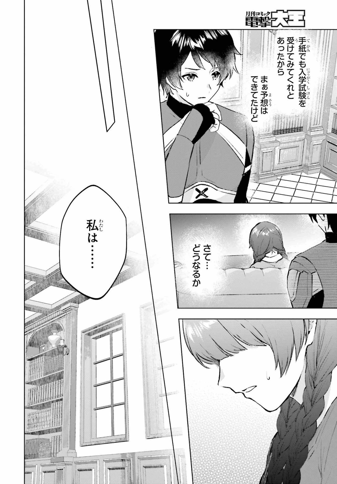 セミリタイアした冒険者はのんびり暮らしたい 第17話 - 14