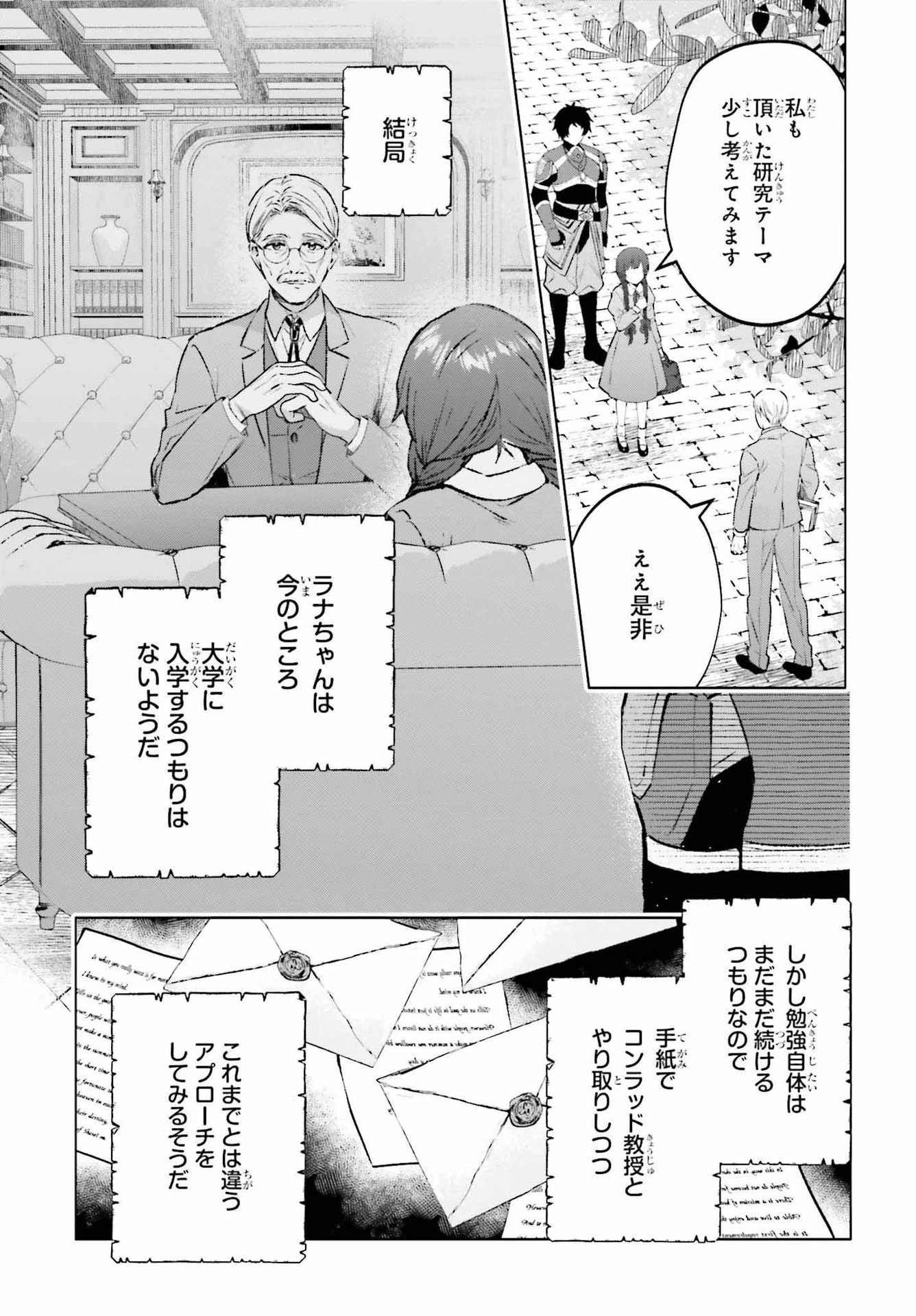 セミリタイアした冒険者はのんびり暮らしたい 第17話 - 17