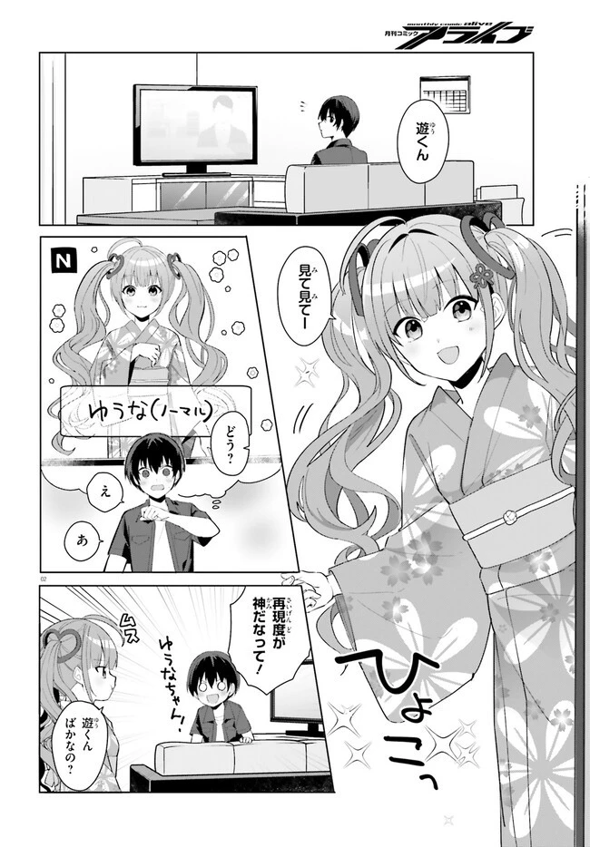 【朗報】俺の許嫁になった地味子、家では可愛いしかない。 第19.2話 - 2