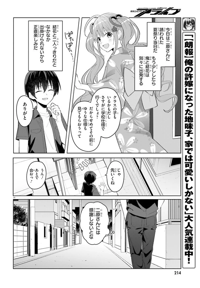 【朗報】俺の許嫁になった地味子、家では可愛いしかない。 第19.2話 - 4