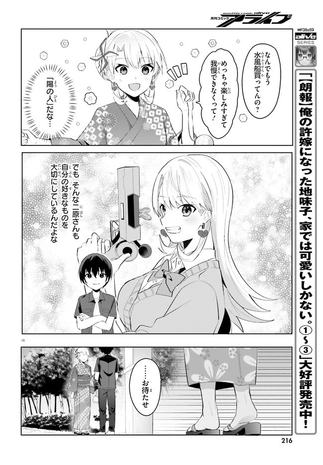 【朗報】俺の許嫁になった地味子、家では可愛いしかない。 第19.2話 - 6