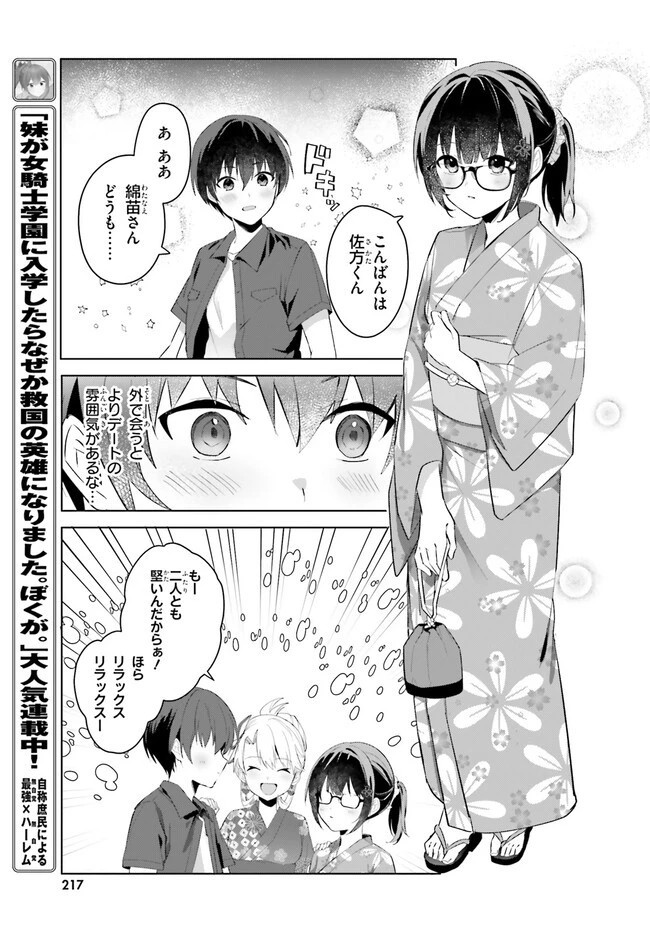 【朗報】俺の許嫁になった地味子、家では可愛いしかない。 第19.2話 - 7