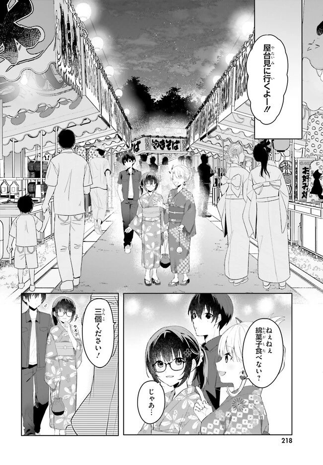 【朗報】俺の許嫁になった地味子、家では可愛いしかない。 第19.2話 - 8