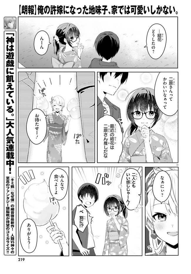 【朗報】俺の許嫁になった地味子、家では可愛いしかない。 第19.2話 - 9