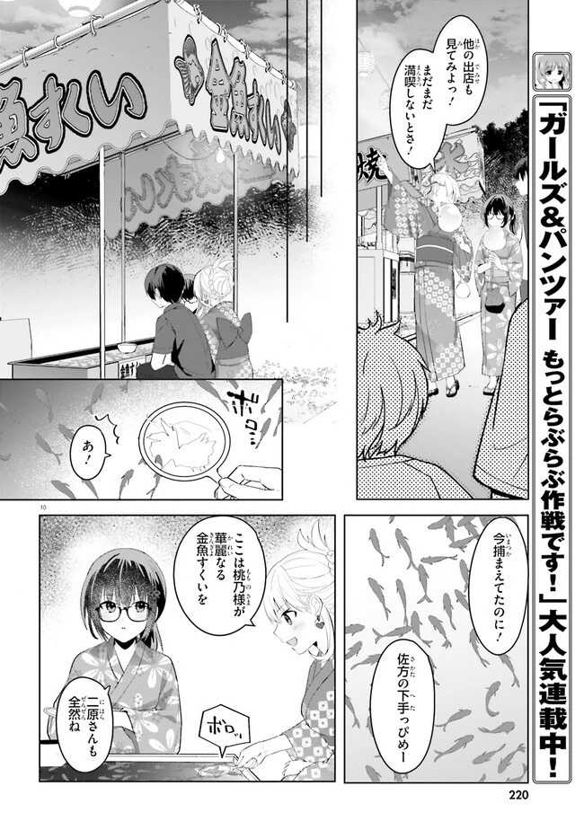 【朗報】俺の許嫁になった地味子、家では可愛いしかない。 第19.2話 - 10