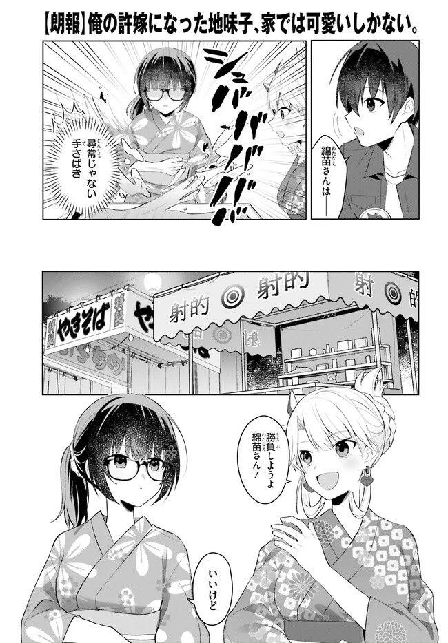 【朗報】俺の許嫁になった地味子、家では可愛いしかない。 第19.2話 - 11