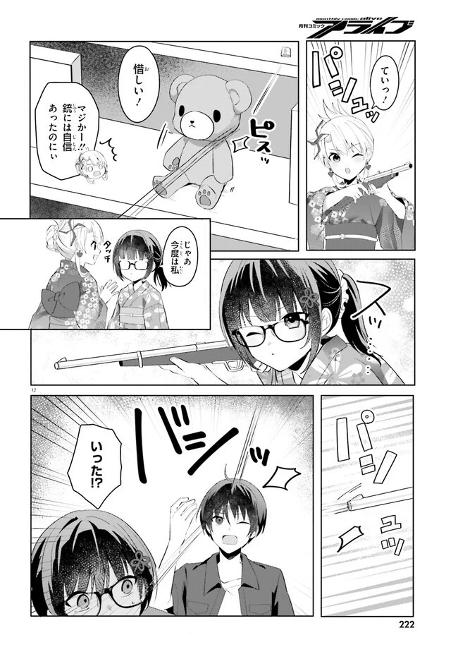 【朗報】俺の許嫁になった地味子、家では可愛いしかない。 第19.2話 - 12