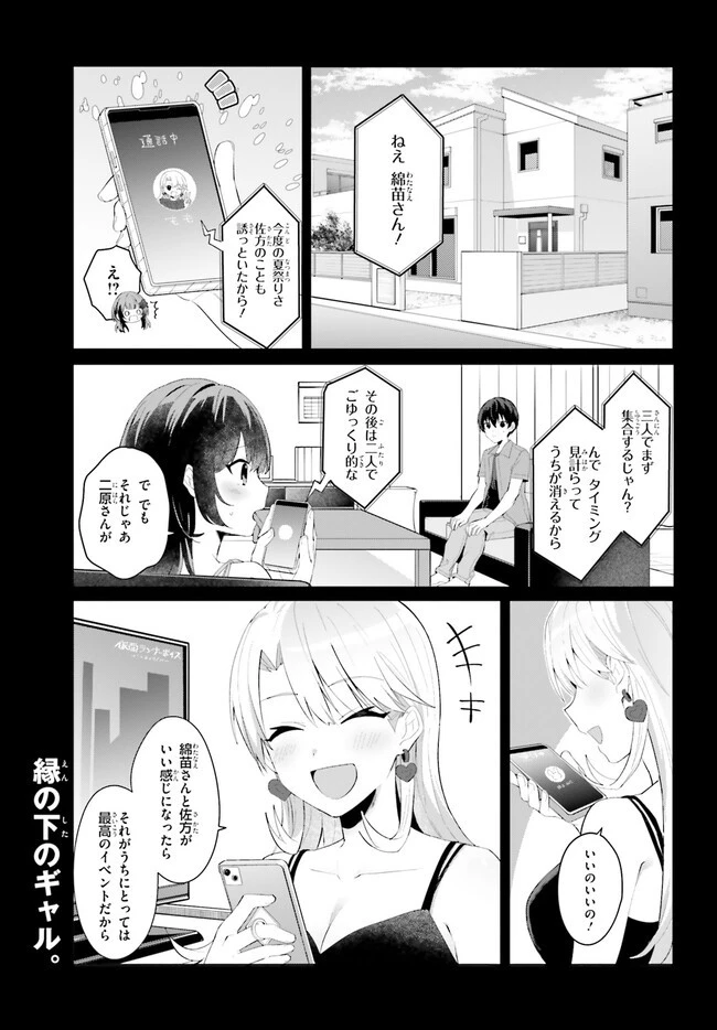 【朗報】俺の許嫁になった地味子、家では可愛いしかない。 第20.1話 - 1