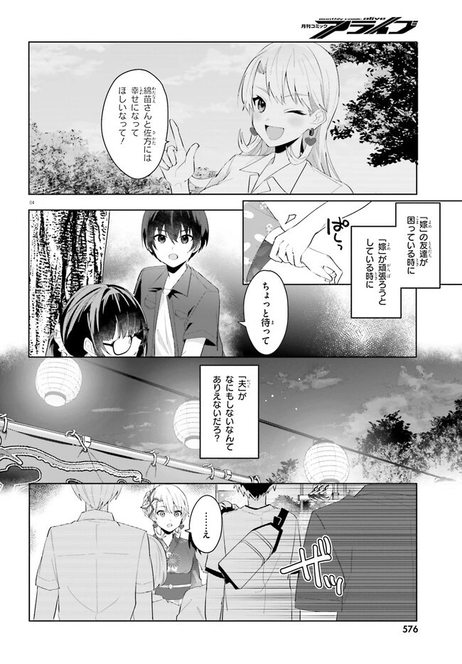 【朗報】俺の許嫁になった地味子、家では可愛いしかない。 第20.1話 - 4