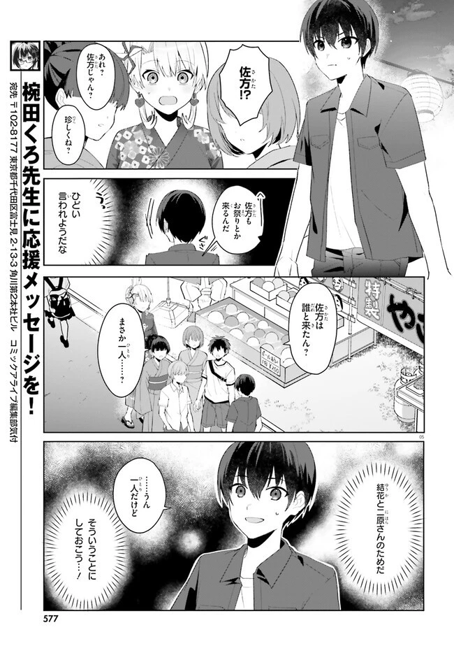 【朗報】俺の許嫁になった地味子、家では可愛いしかない。 第20.1話 - 5