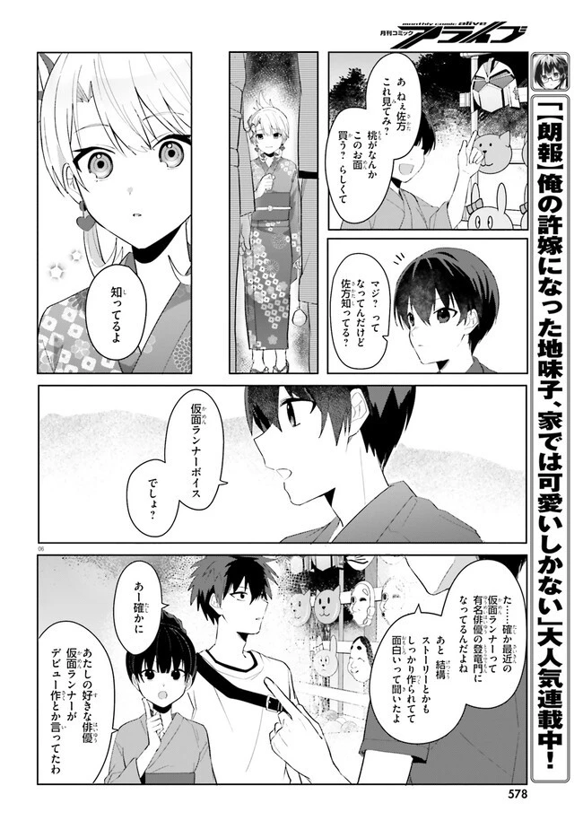 【朗報】俺の許嫁になった地味子、家では可愛いしかない。 第20.1話 - 6