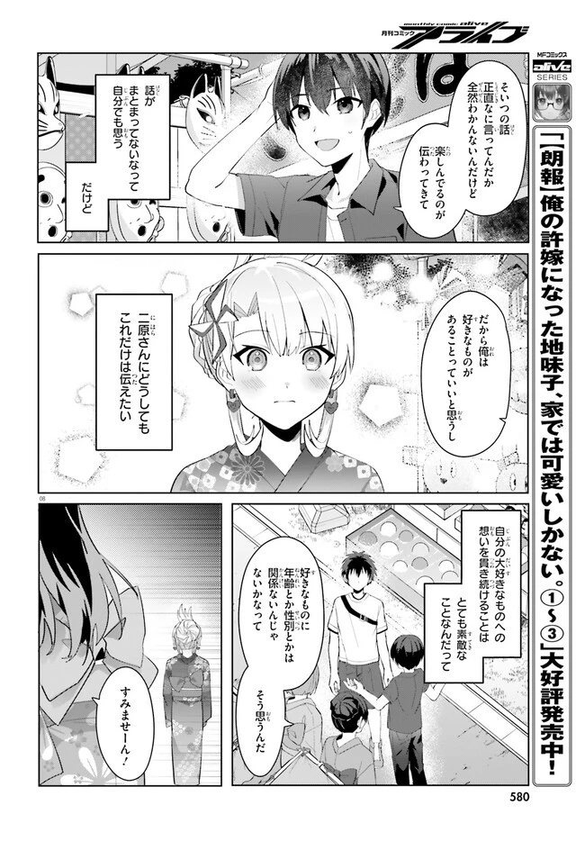 【朗報】俺の許嫁になった地味子、家では可愛いしかない。 第20.1話 - 8