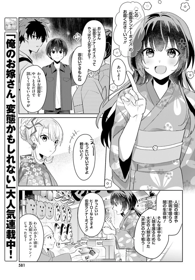 【朗報】俺の許嫁になった地味子、家では可愛いしかない。 第20.1話 - 9