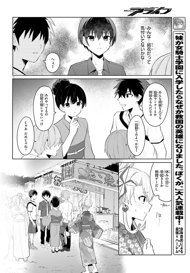 【朗報】俺の許嫁になった地味子、家では可愛いしかない。 第20.1話 - 10