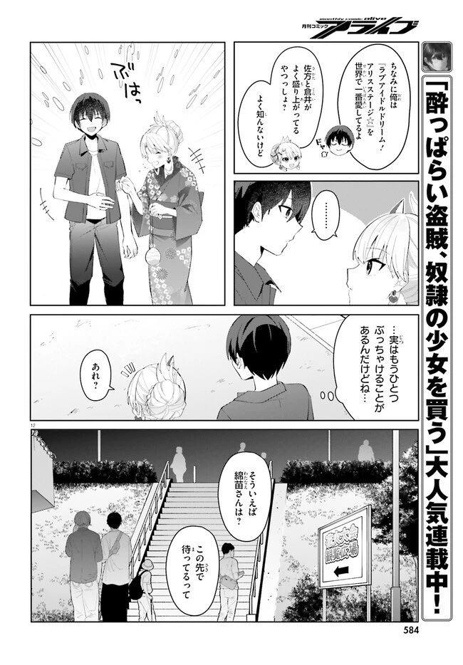 【朗報】俺の許嫁になった地味子、家では可愛いしかない。 第20.1話 - 12