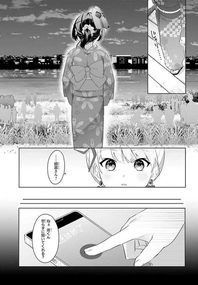 【朗報】俺の許嫁になった地味子、家では可愛いしかない。 第20.1話 - 13