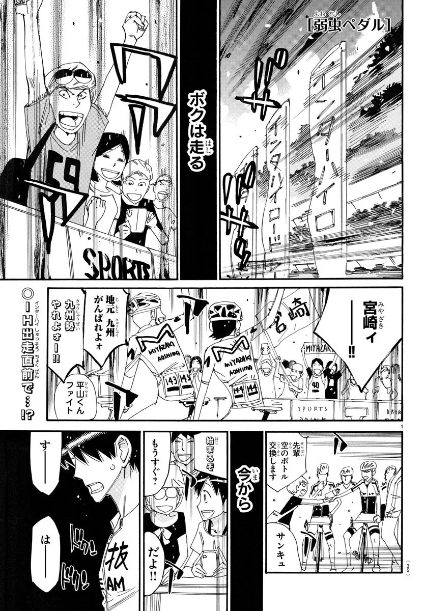弱虫ペダル 第762話 - 1