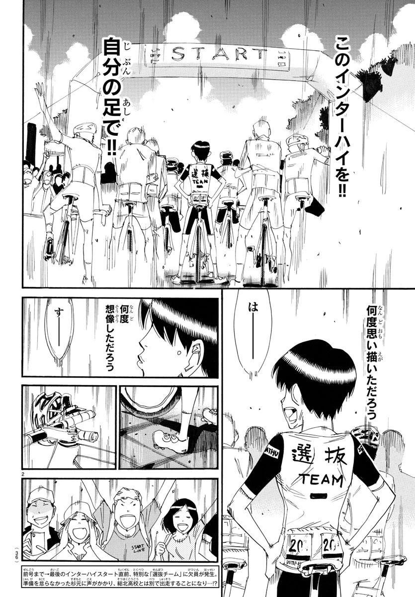 弱虫ペダル 第762話 - 2