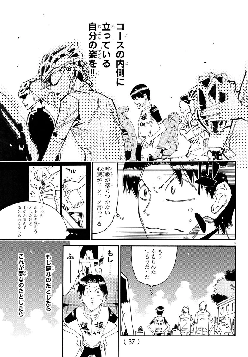 弱虫ペダル 第762話 - 3