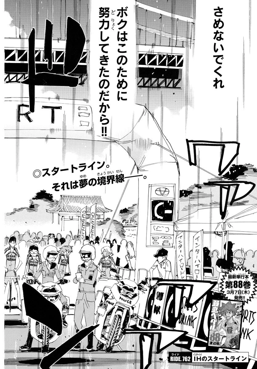 弱虫ペダル 第762話 - 4