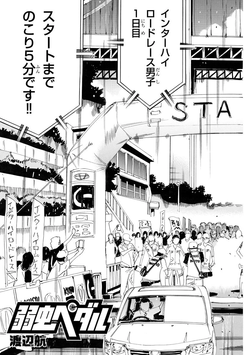 弱虫ペダル 第762話 - 5