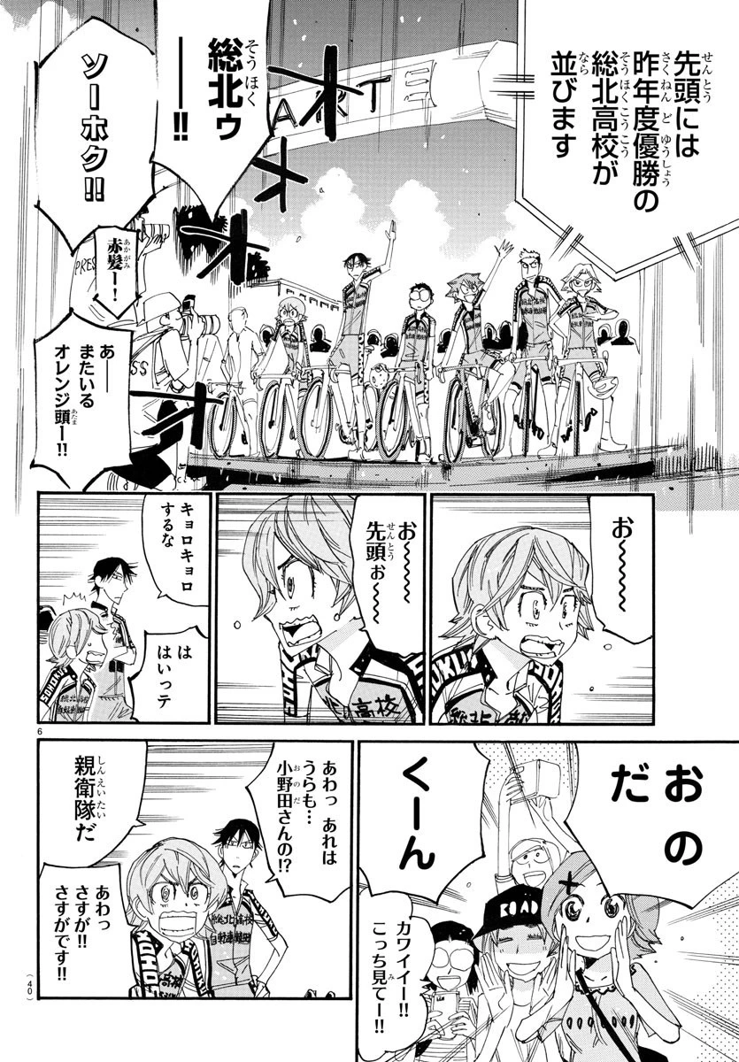 弱虫ペダル 第762話 - 6
