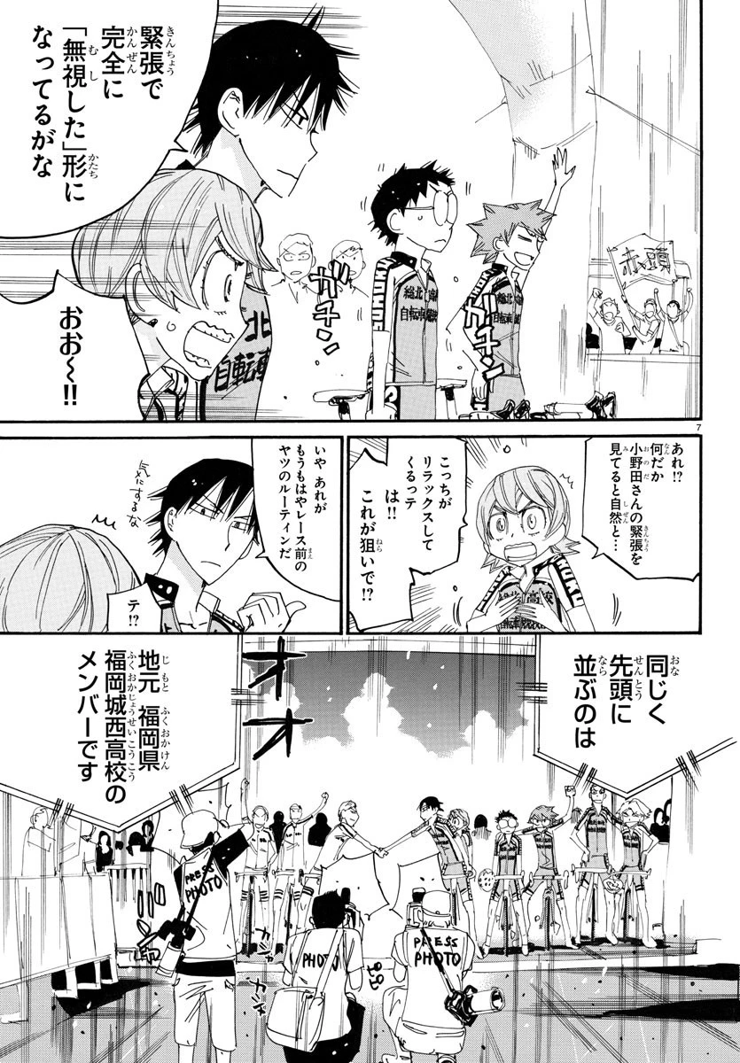 弱虫ペダル 第762話 - 7