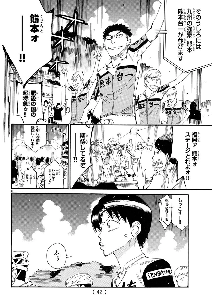 弱虫ペダル 第762話 - 8
