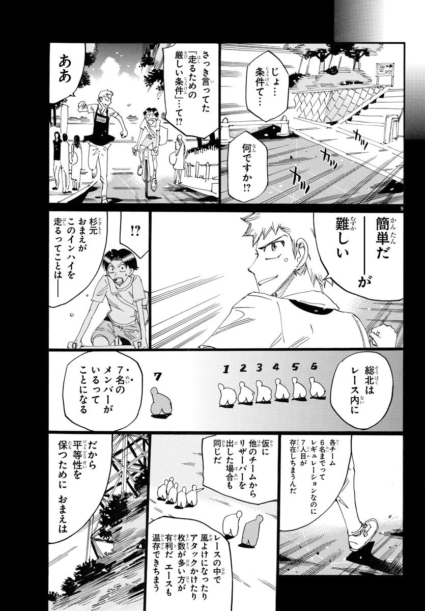 弱虫ペダル 第762話 - 9