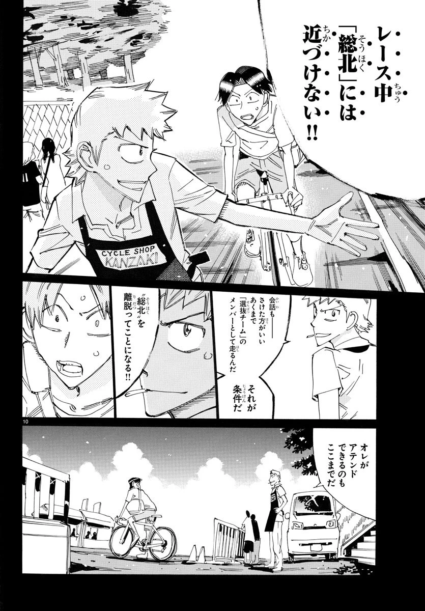 弱虫ペダル 第762話 - 10