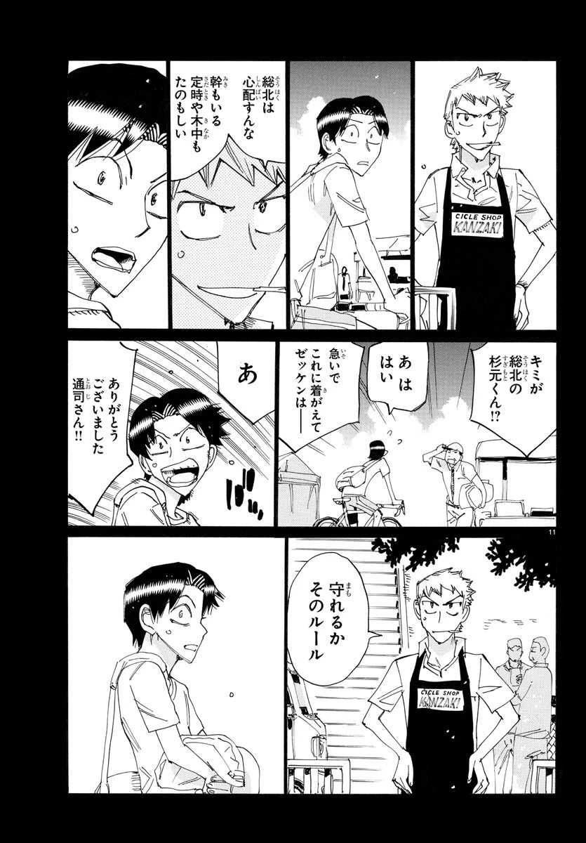 弱虫ペダル 第762話 - 11