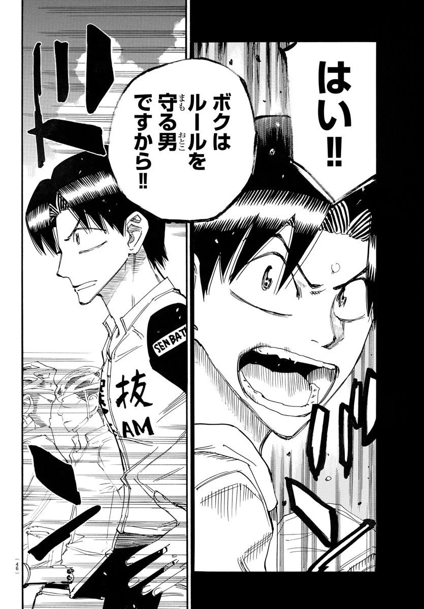 弱虫ペダル 第762話 - 12