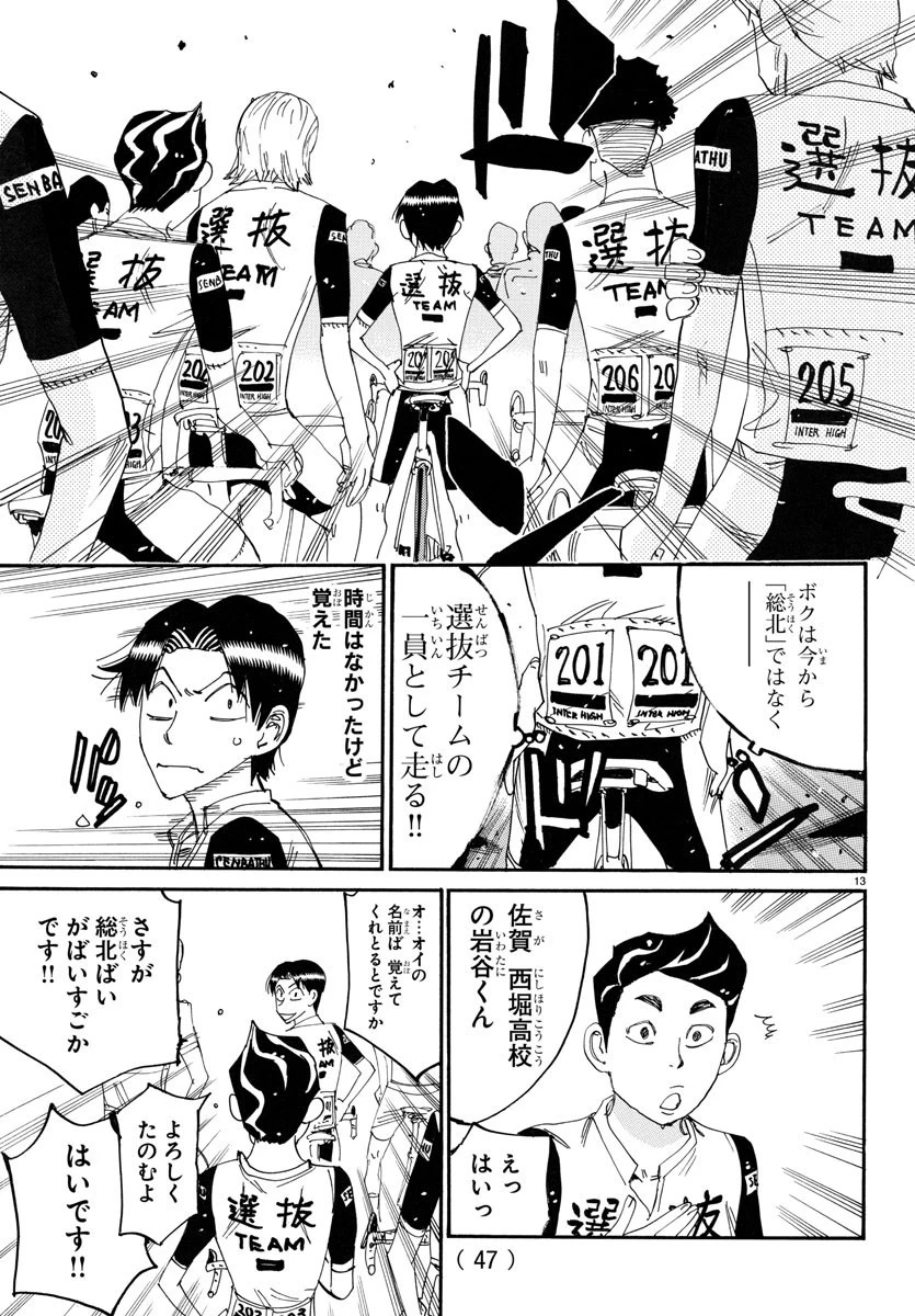 弱虫ペダル 第762話 - 13