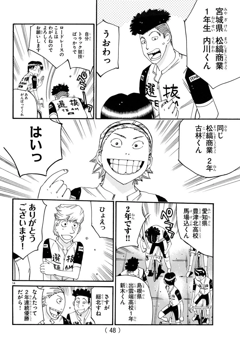 弱虫ペダル 第762話 - 14