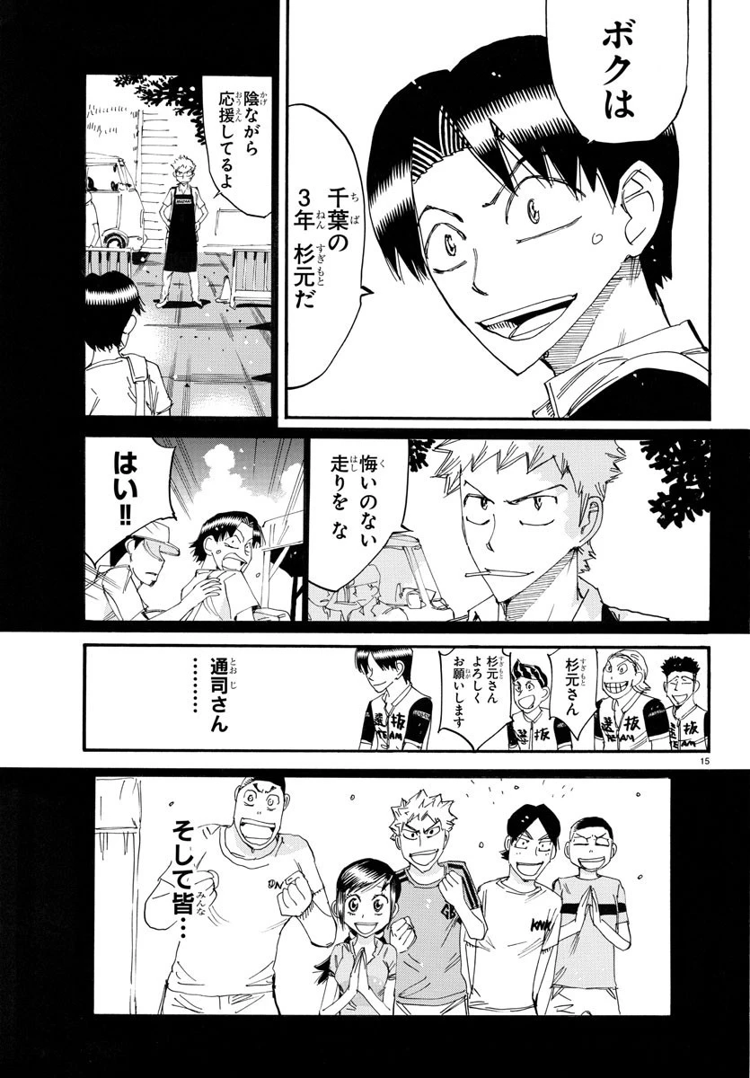 弱虫ペダル 第762話 - 15