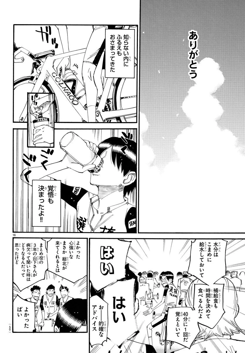 弱虫ペダル 第762話 - 16