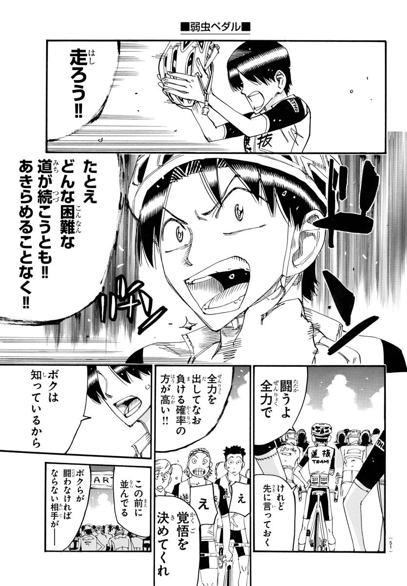 弱虫ペダル 第762話 - 17