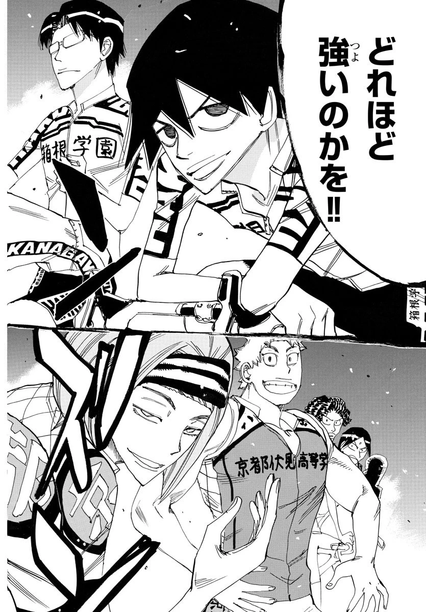 弱虫ペダル 第762話 - 18