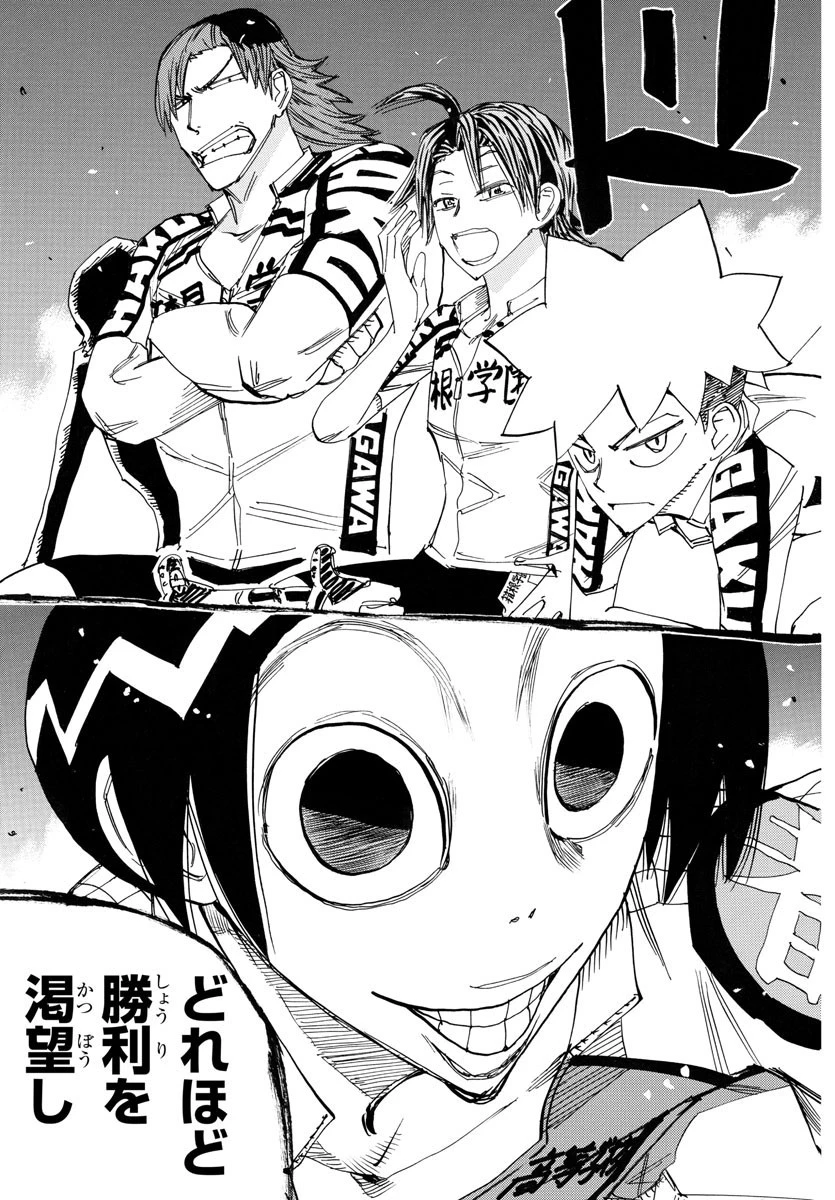 弱虫ペダル 第762話 - 19