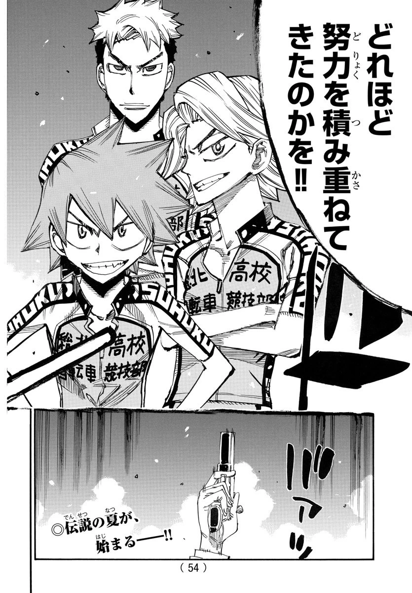 弱虫ペダル 第762話 - 20