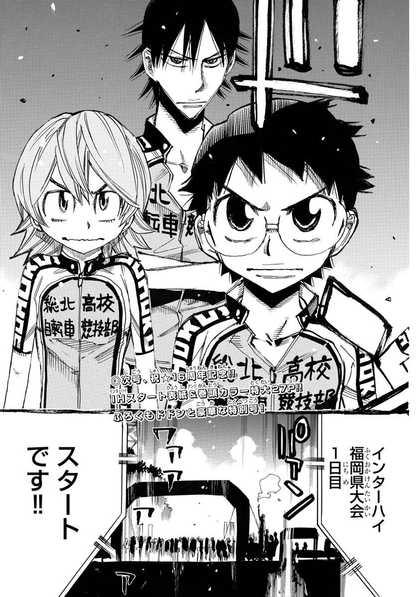 弱虫ペダル 第762話 - 21
